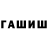 ГАШИШ hashish notorious_lamb